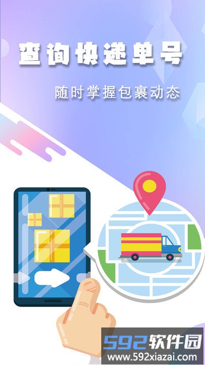 查快递单号软件客户端截图1