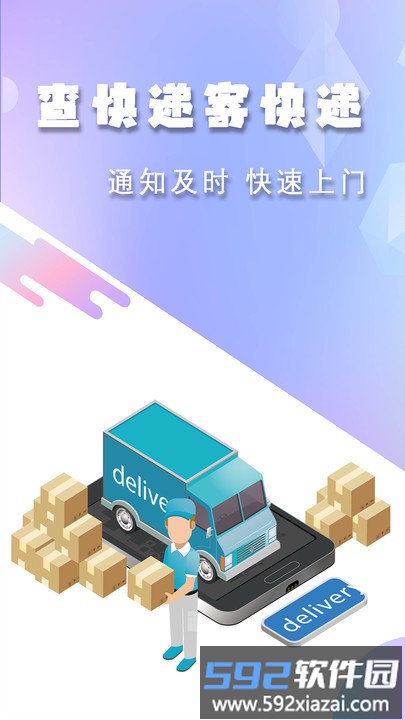 查快递单号软件客户端截图2