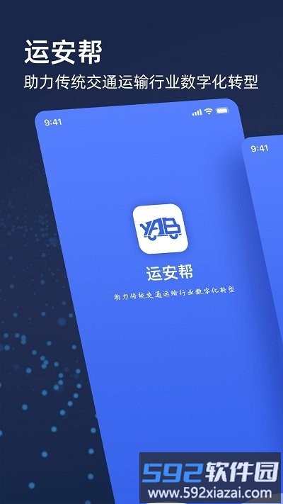 运安帮app截图2