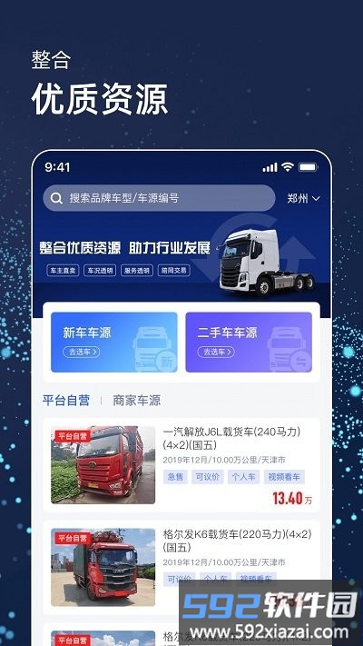 运安帮app截图3