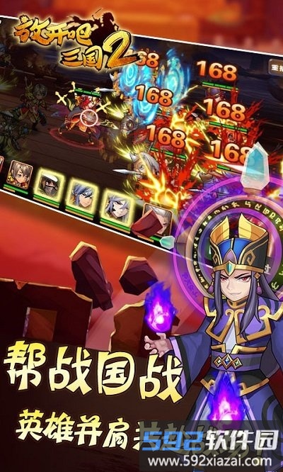放开吧三国2手游官方版截图1