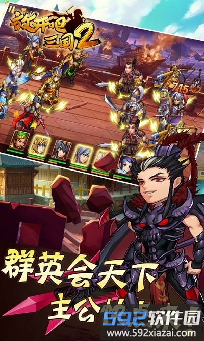 放开吧三国2手游官方版截图2