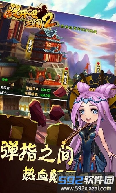 放开吧三国2手游官方版截图3