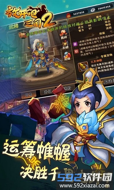 放开吧三国2手游官方版截图4