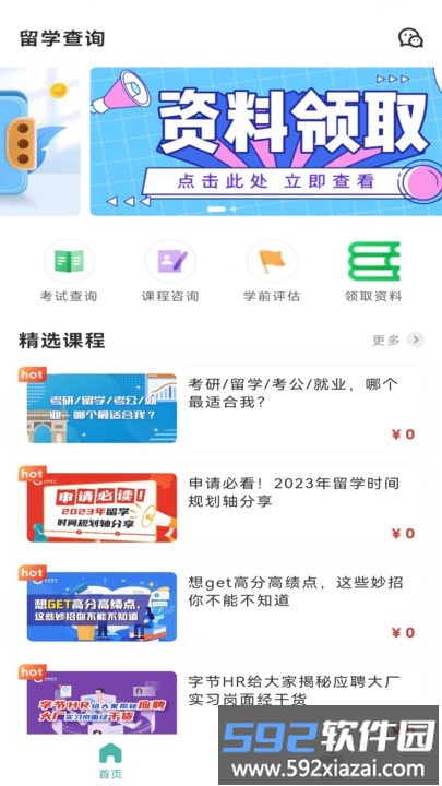 留学查询系统截图1