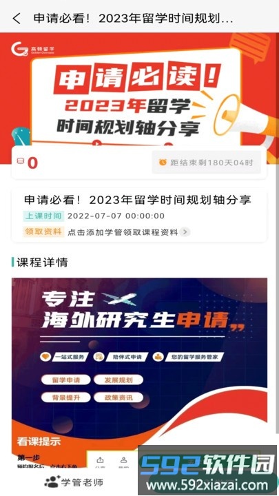 留学查询系统截图2