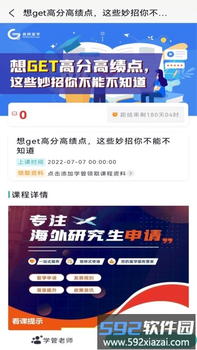 留学查询系统截图3