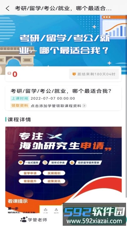 留学查询系统截图4
