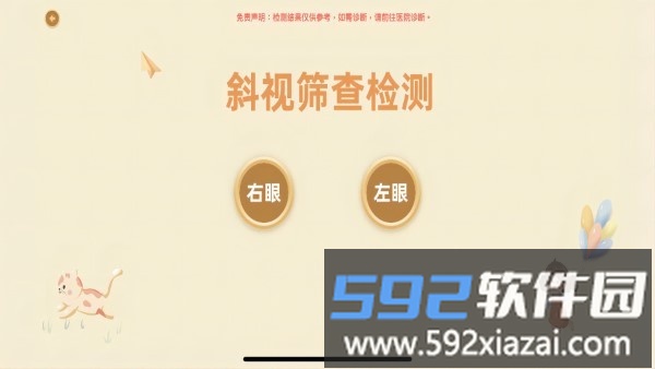 散光斜视训练系统app截图1