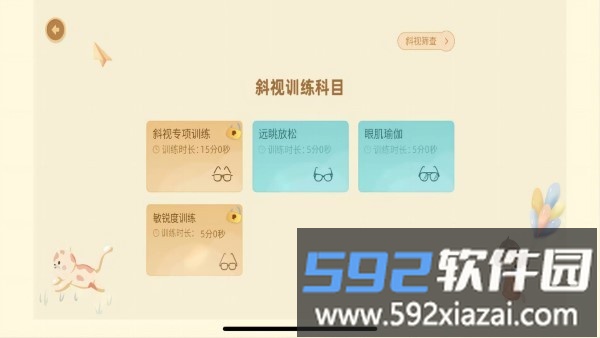 散光斜视训练系统app截图2