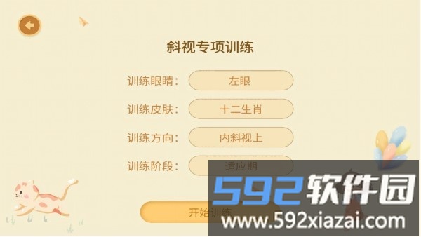 散光斜视训练系统app截图4