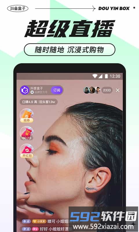 抖音盒子app截图2
