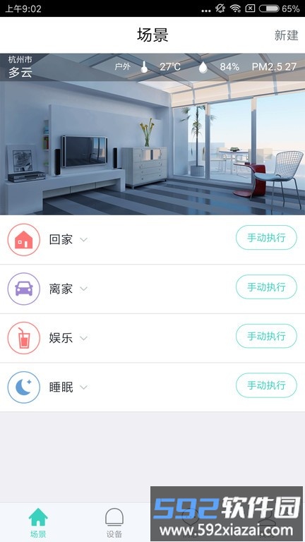 妙居智能家居平台官方版截图2