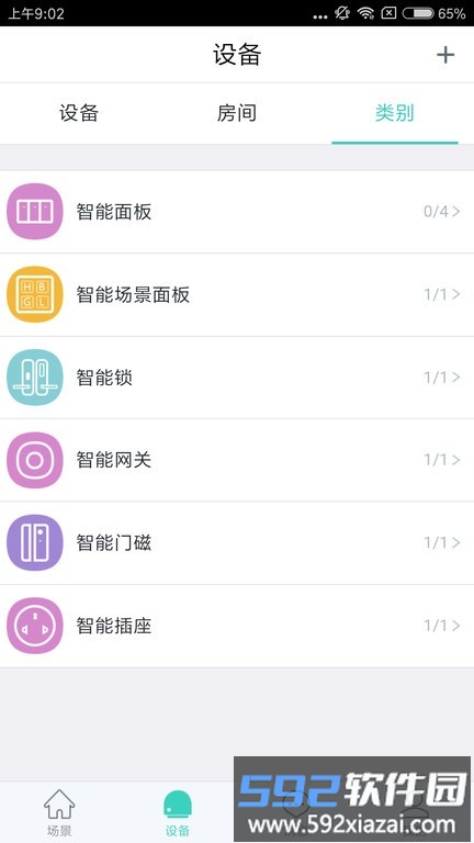 妙居智能家居平台官方版截图3
