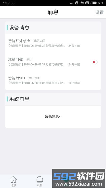 妙居智能家居平台官方版截图4