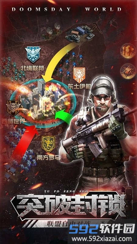 末日警戒满v版截图1