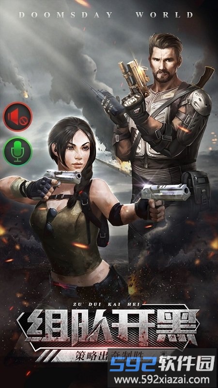 末日警戒满v版截图2