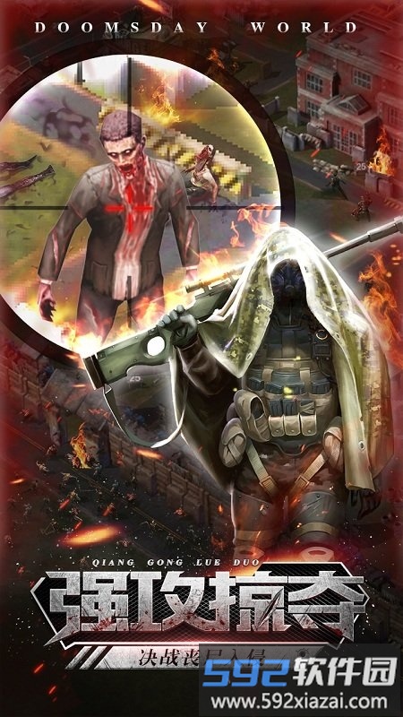 末日警戒满v版截图3