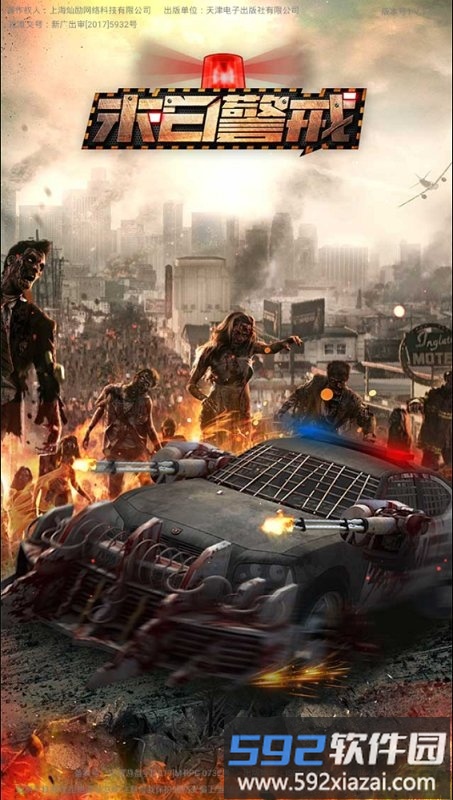 末日警戒满v版截图5