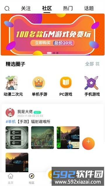 gm游戏库官方版截图1