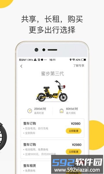 蜜蜂出行小蜜版截图1