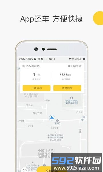 蜜蜂出行小蜜版截图3