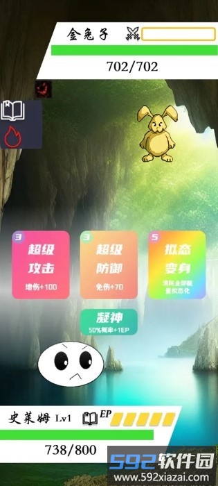 进击的史莱姆游戏截图4