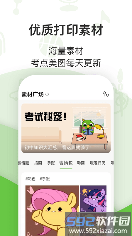 啵哩口袋打印机app截图1
