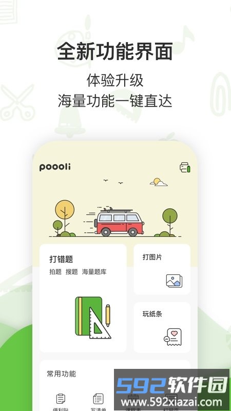 啵哩口袋打印机app截图2