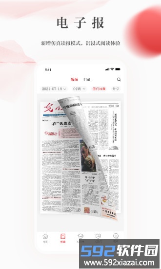 光明日报电子版截图1