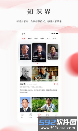 光明日报电子版截图2