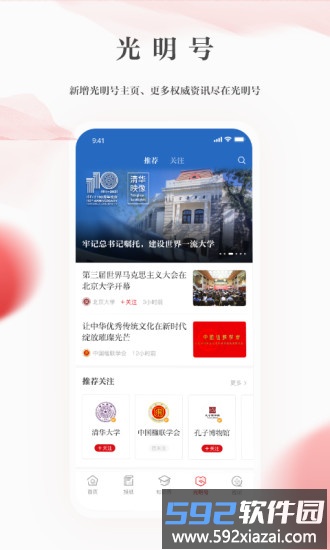 光明日报电子版截图3