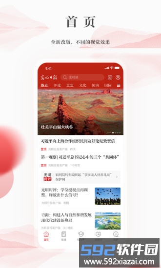 光明日报电子版截图5