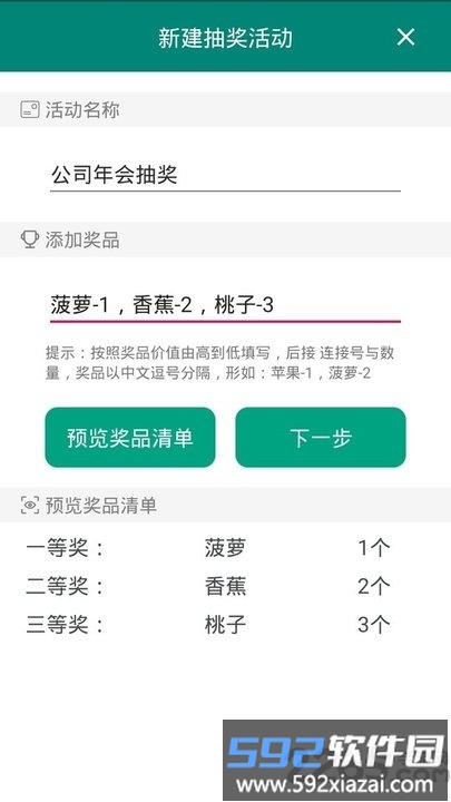 抽奖助手官方版截图1