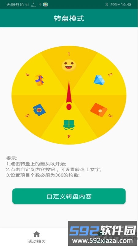 抽奖助手官方版截图3