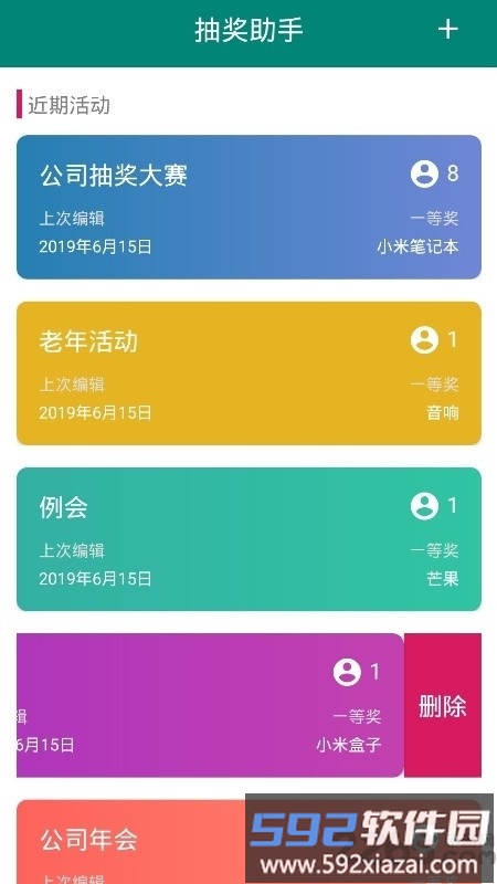 抽奖助手官方版截图4