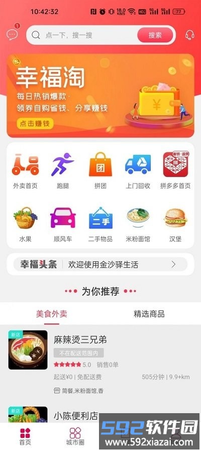 金沙驿生活客户端截图4