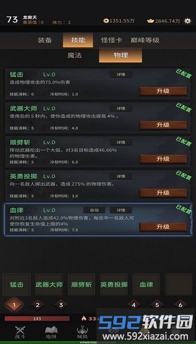 暗魂传说文字游戏截图5