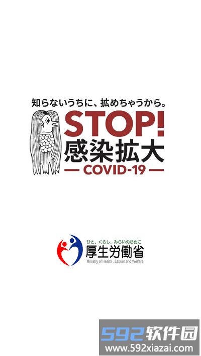 cocoa新型肺炎app截图1