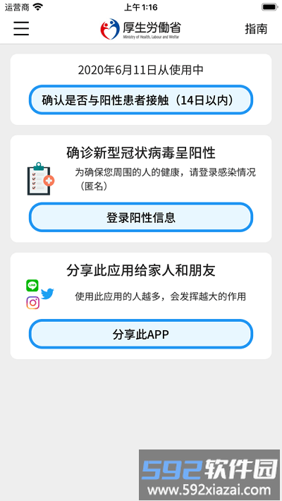 cocoa新型肺炎app截图3