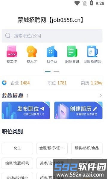 蒙城招聘网官方版截图2