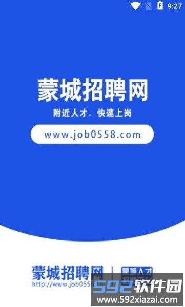 蒙城招聘网官方版截图3