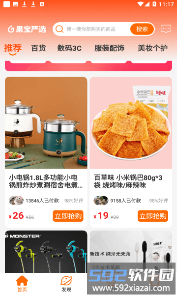 果宝严选app(更名淘心淘)截图4