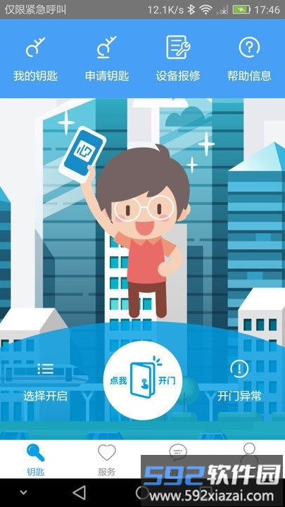 gpass门禁卡app截图1