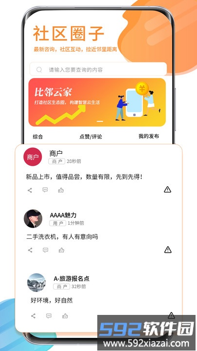 比邻云家app截图2