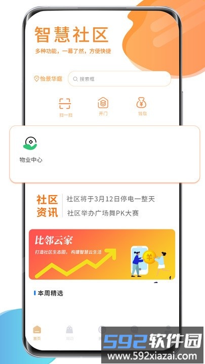 比邻云家app截图4