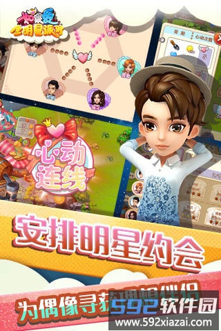 如果爱官方手游截图3