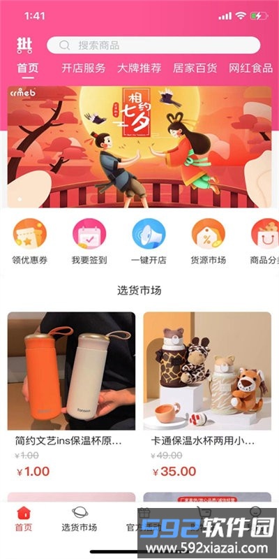 批呗客户端截图4