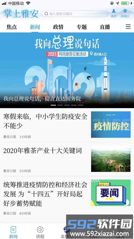 掌上雅安app截图1