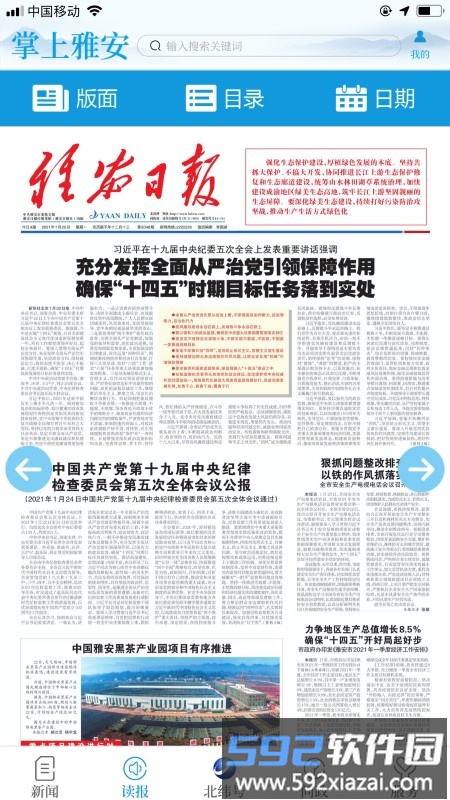 掌上雅安app截图2